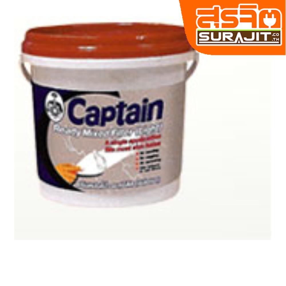 CAPTAIN สีโป๊วอะคลีลิค