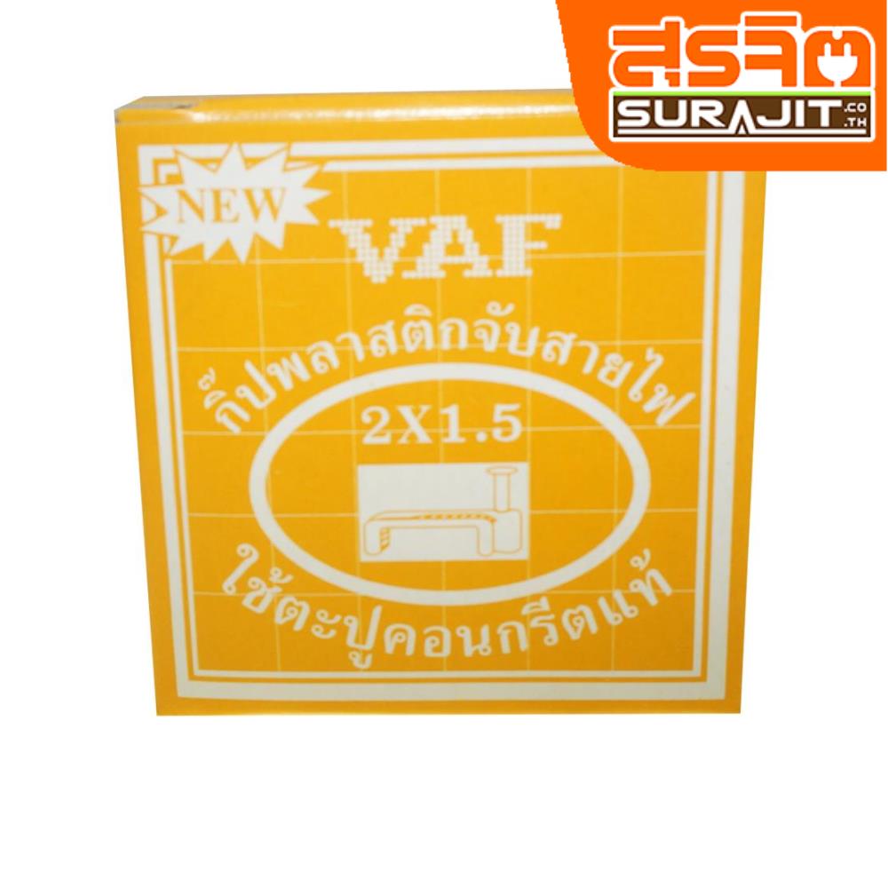 NP กิ๊บจับสายVAF-2-1.5