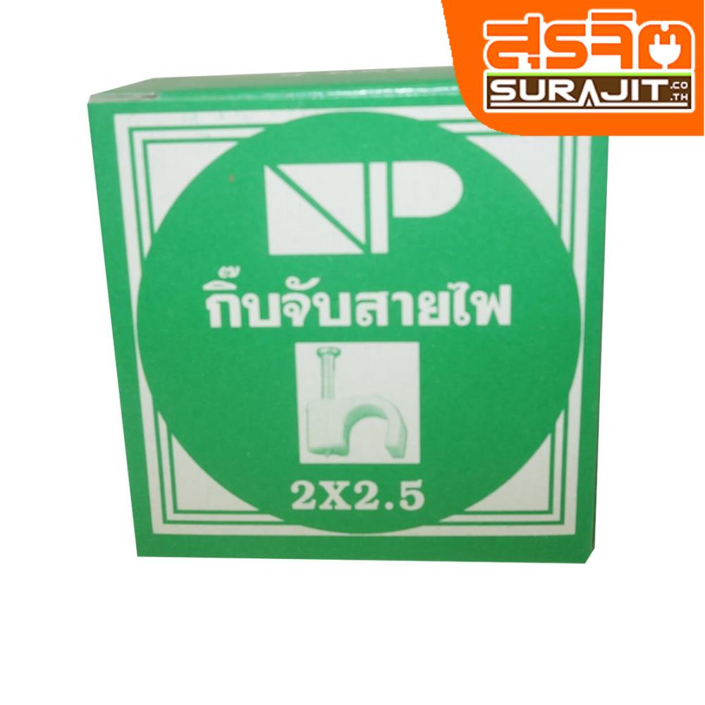 SUN กิ๊บจับสายVAF-2-2.5