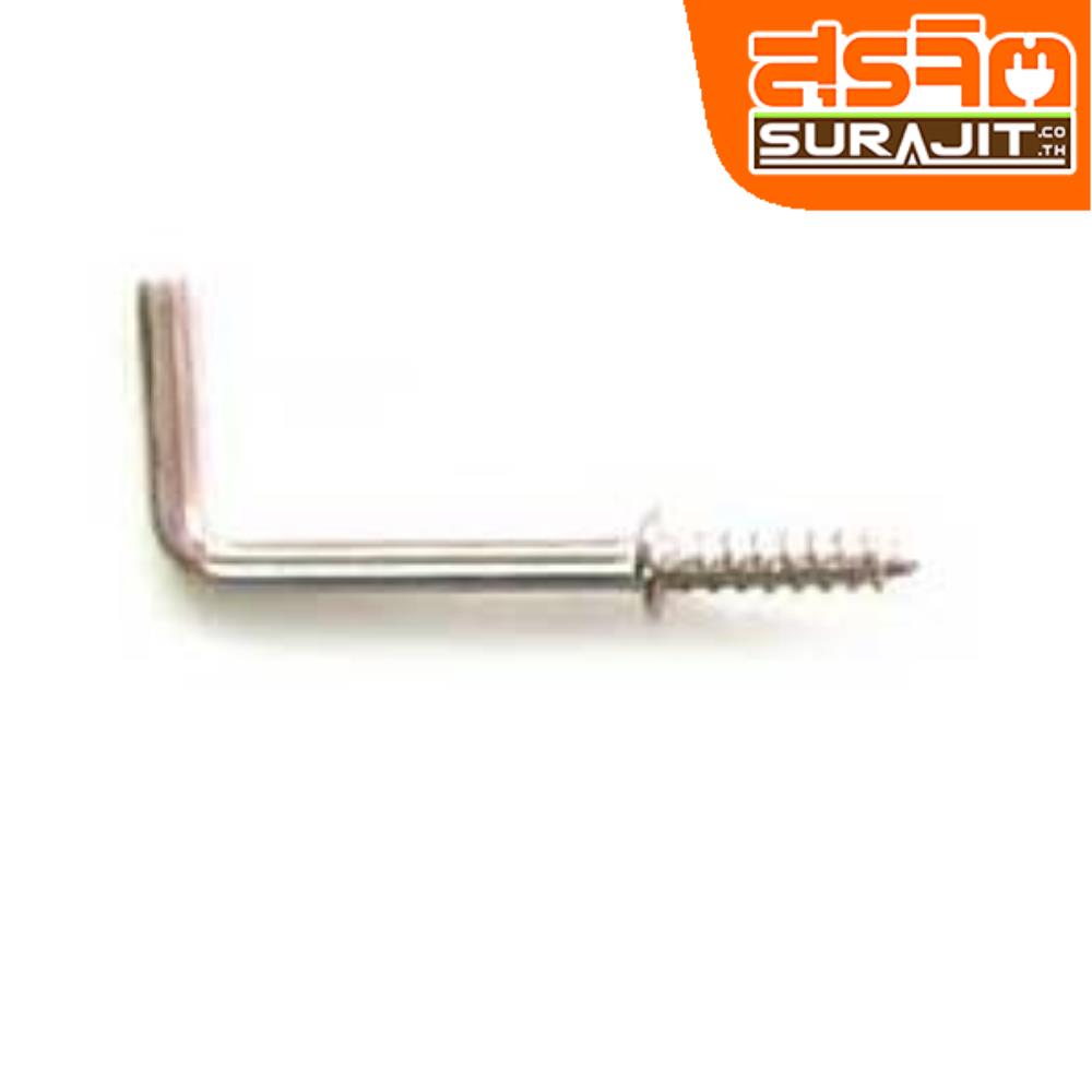 ตะขอตัว L 1 1/2" นามทอง