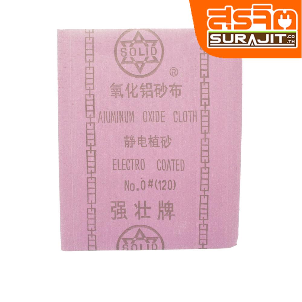 SOLID ทรายSOLID-120