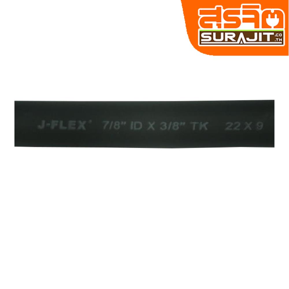 MAXFLEX ท่อยางดำ กว้าง 5/8 หนา 3/8