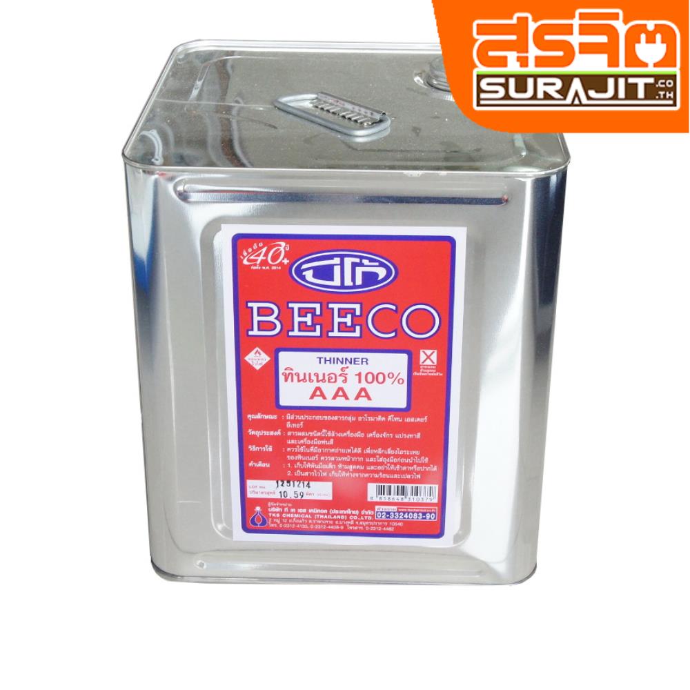 BEECO ทินเนอร์บีโก้-ปิ๊ป
