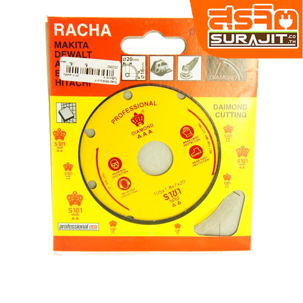 RACHA ใบตัดราชา