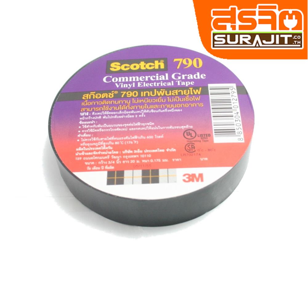 3M ผ้าเทป-790