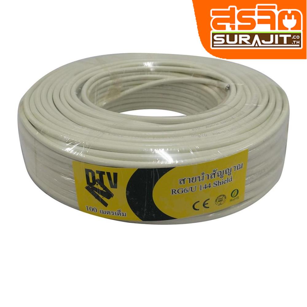 DTV สาย RG-6/128 แกนเหล็กชุบDTV ขาว 100 เมตร
