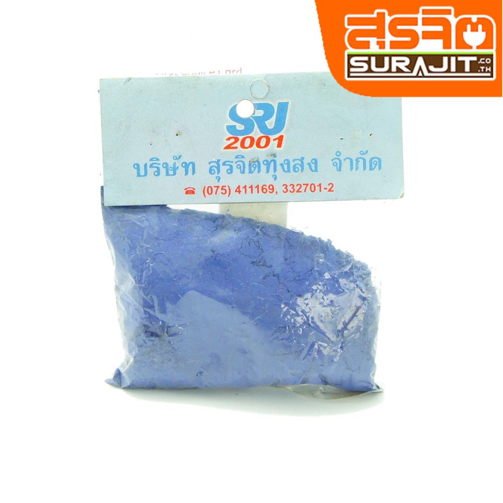 สีฝุ่นน้ำเงิน