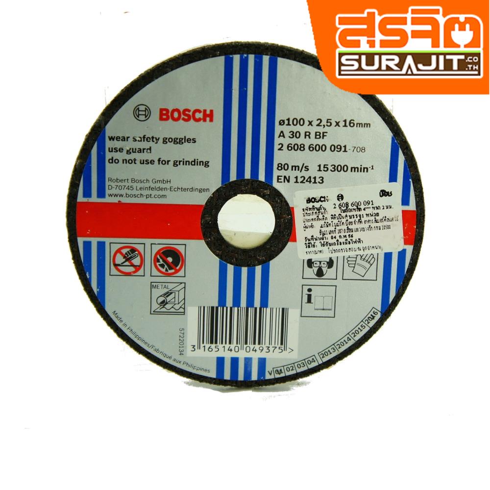 BOSCH ใบตัด BOSCH 4"