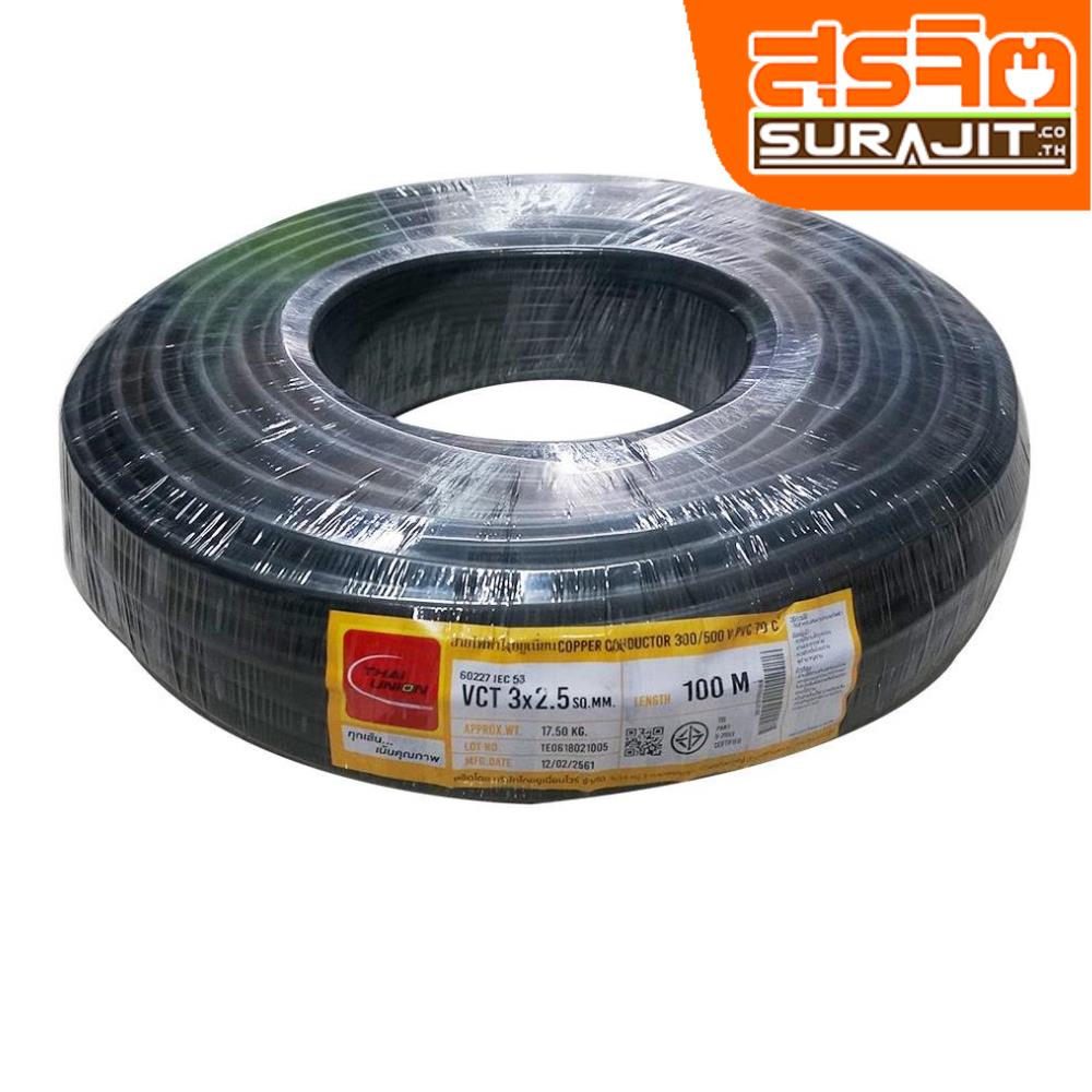THAI UNION สายไฟ IEC 53(VCT)3*2.5 100M BACK