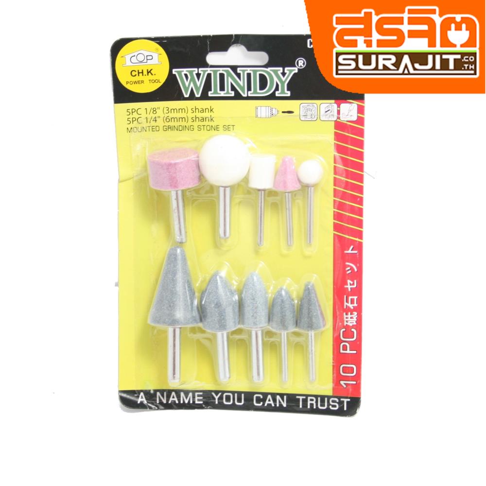 WINDYหินเจียร-1089