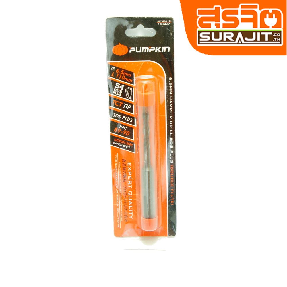 PUMPKIN ดอกสว่านโรตารี่เจาะคอนกรีตPUMPKIN 6.5*110 มม.(1550