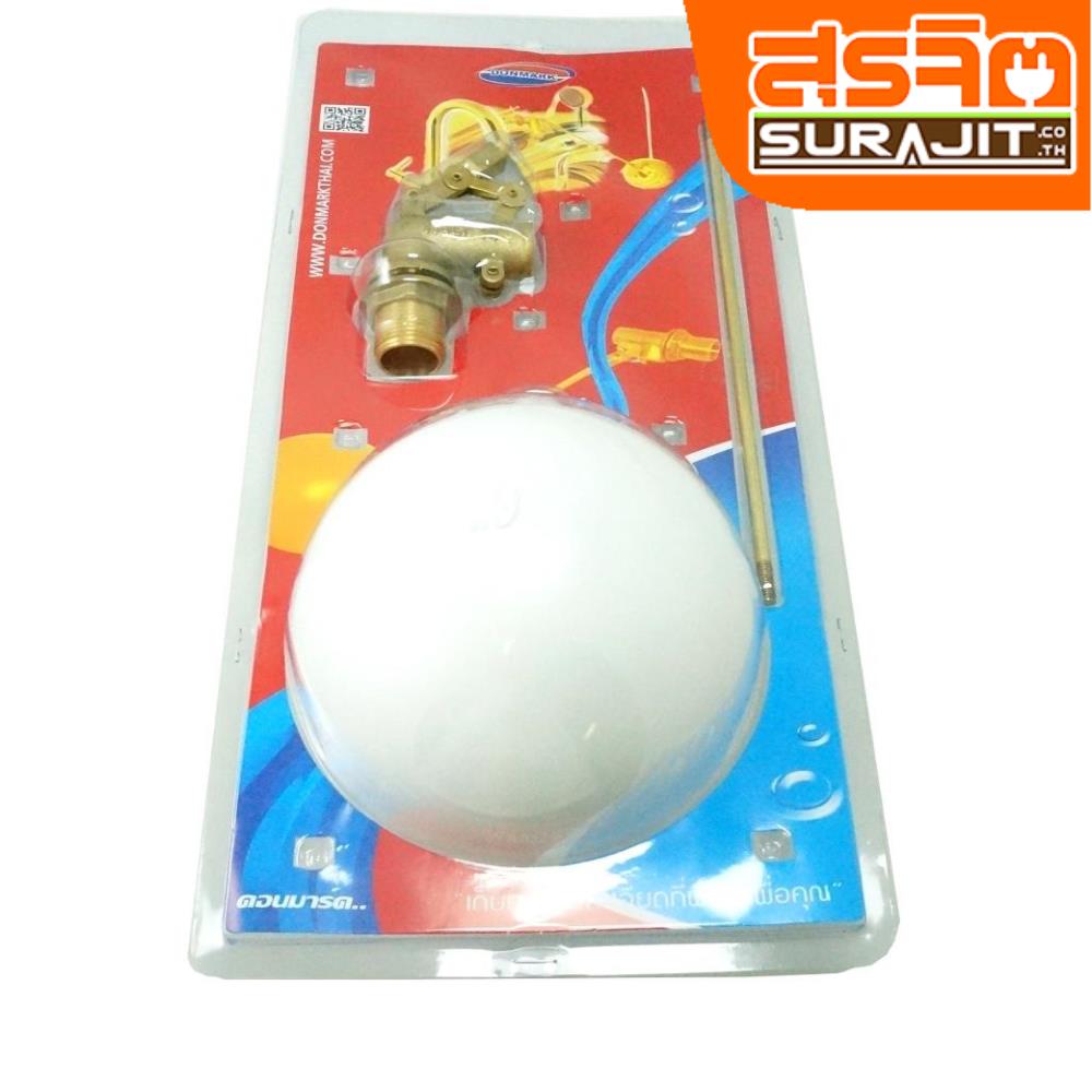 DONMARK ชุดลูกลอยทองเหลือง ก้านกลม 3/4" MC999