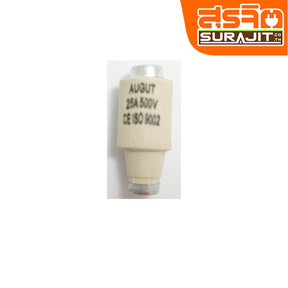 AUGUT ลูกฟิวส์ขวดกระเบื้อง 25A/500V E27 AUGUT