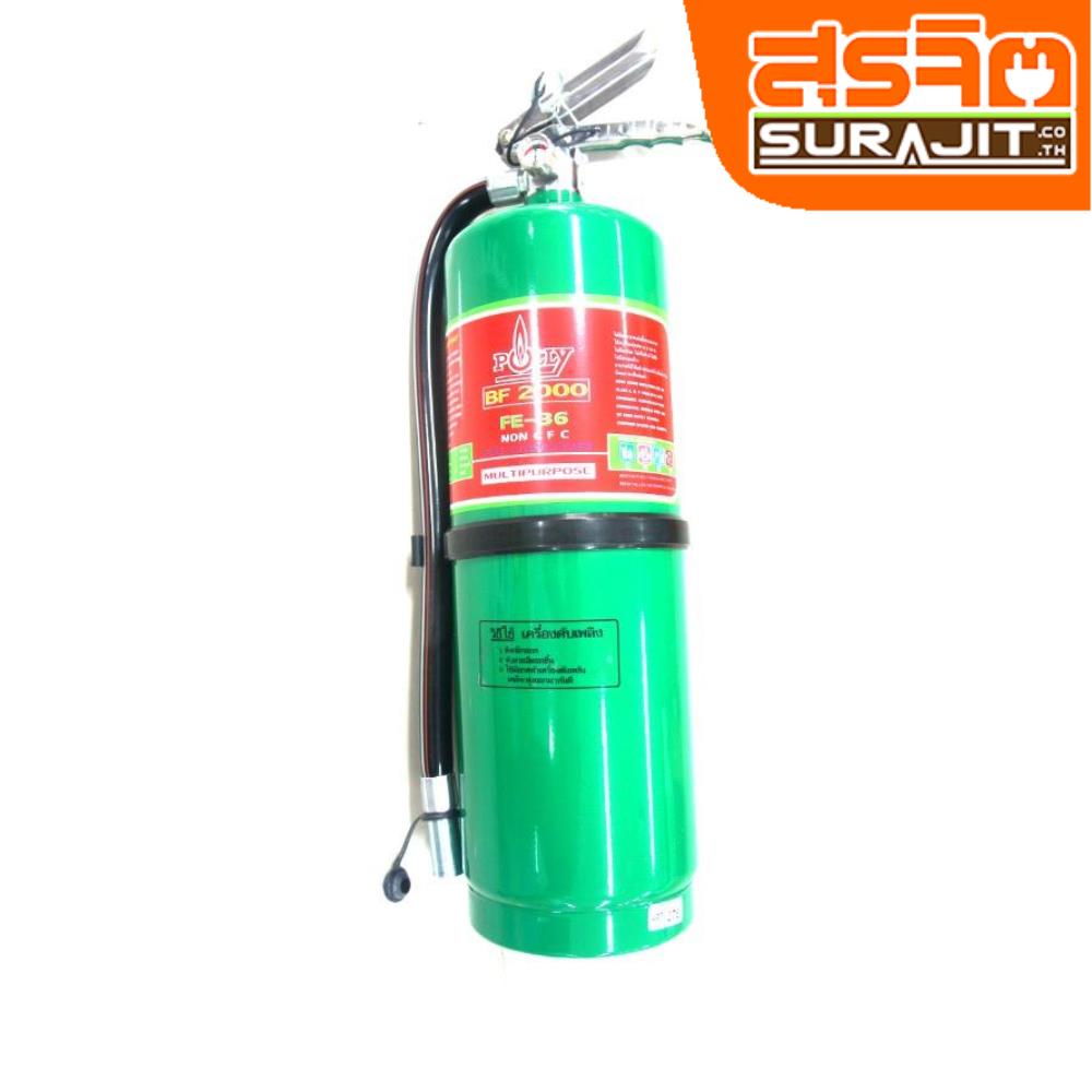 เครื่องดับเพลิง BF2000 รุ่น 10 ปอนด์