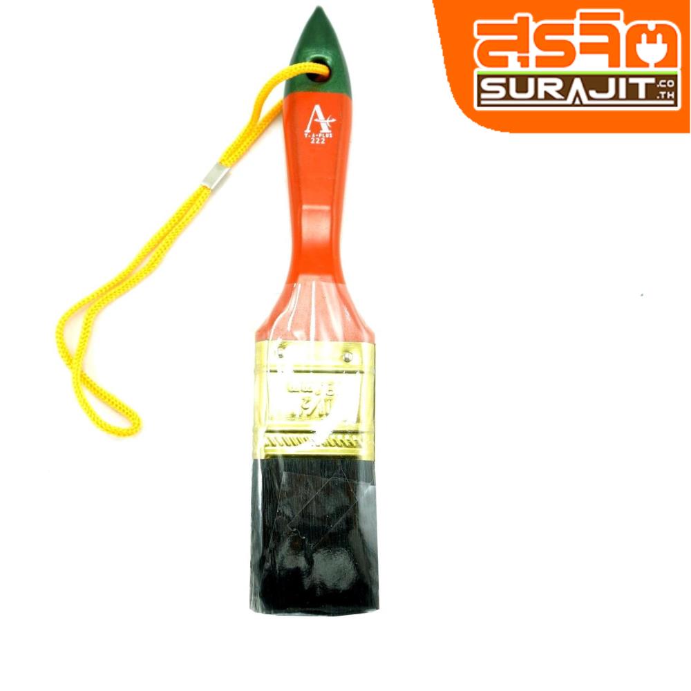 ALLWAYS แปรงสี222-1.5