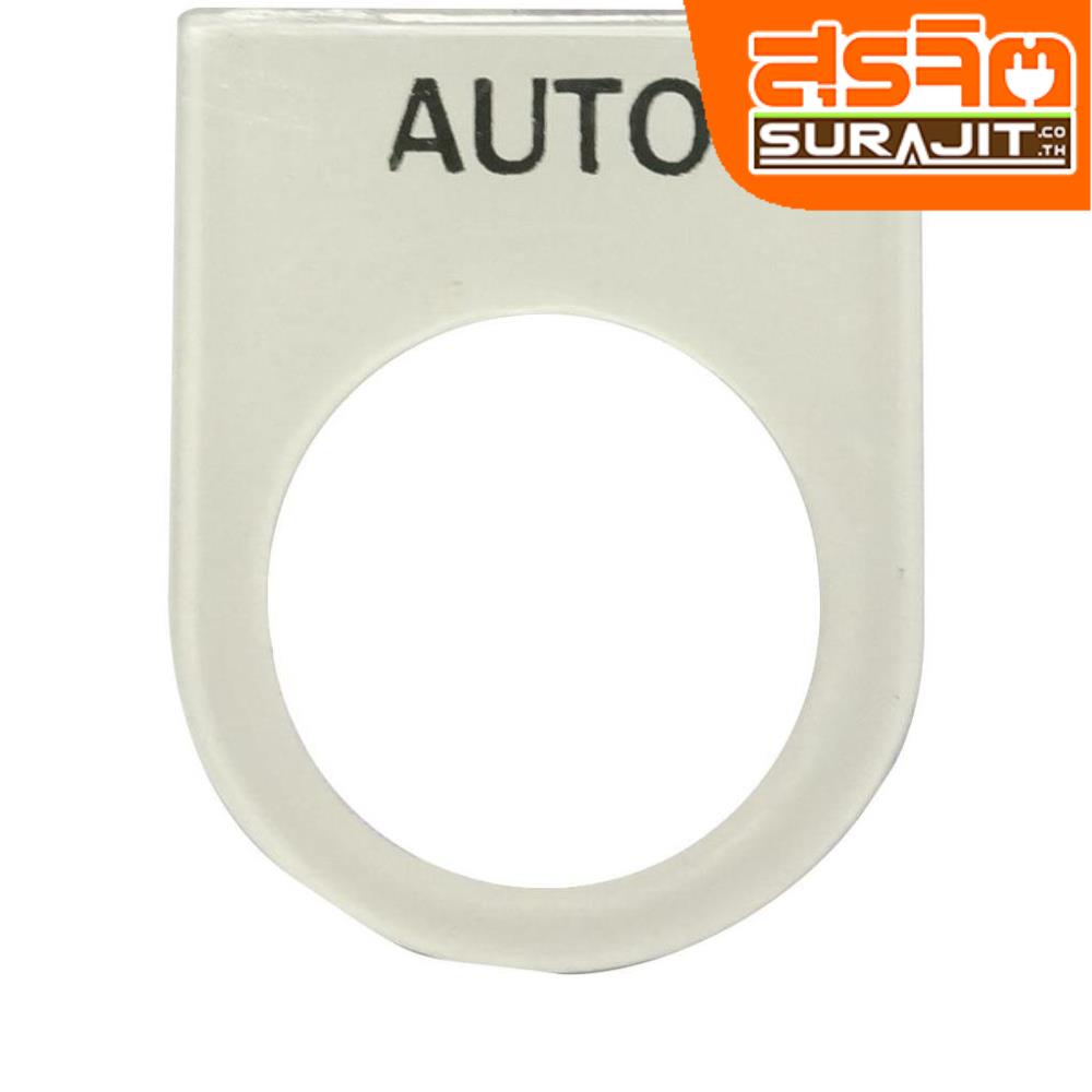 POWER เนมเพท 25มม. AUTO