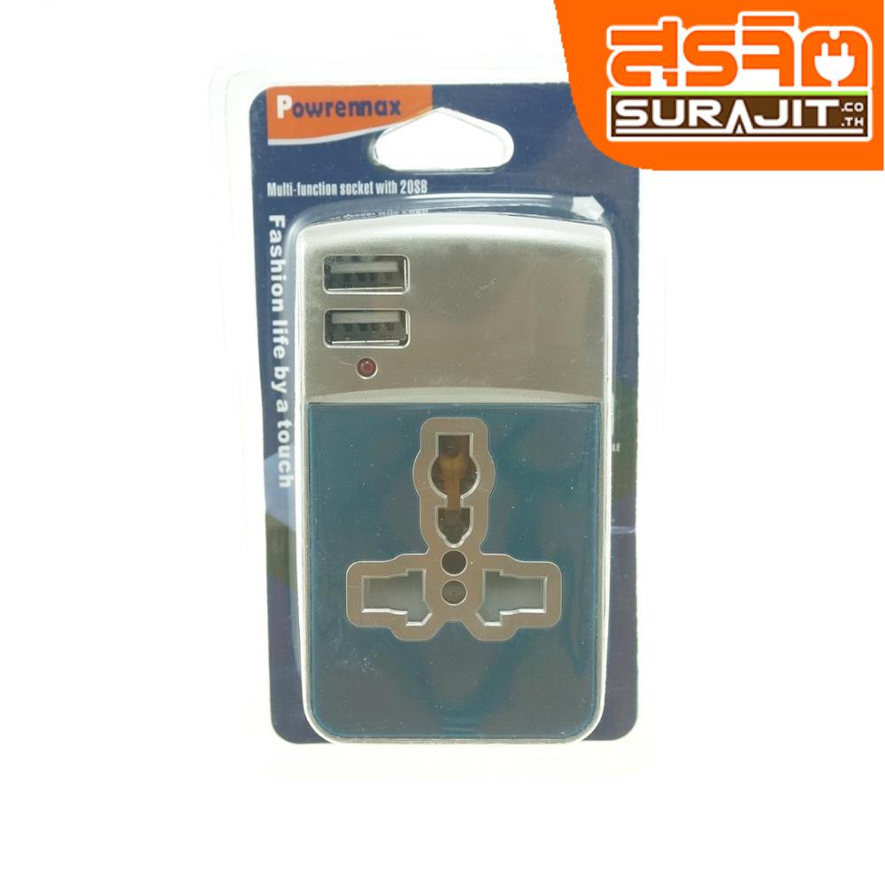 POWERMAX ปลั๊กแปลงอเนกประสงคพร้อม USB