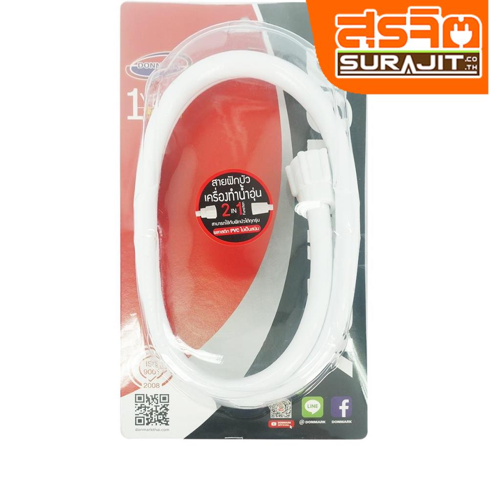 DONMARK สายเครื่องทำน้ำอุ่น ET-W120