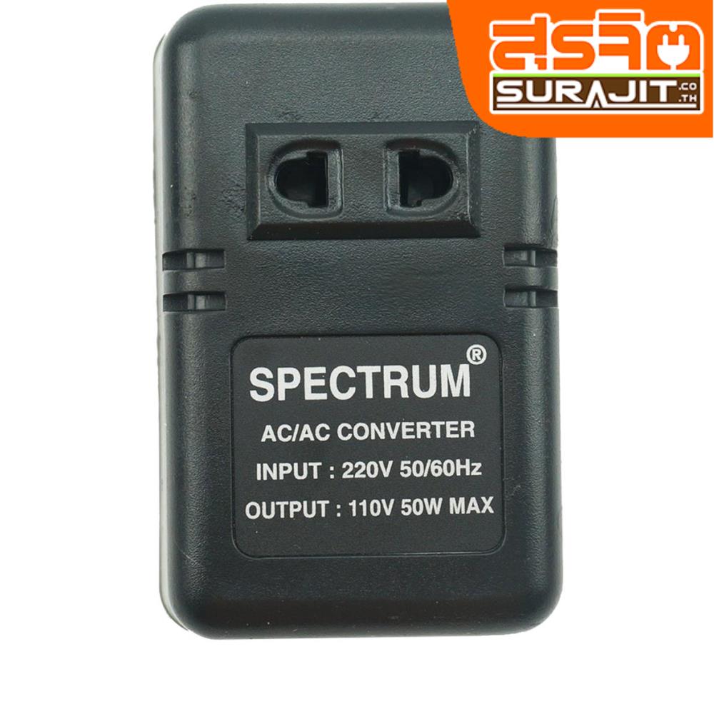 SPECTRUM หม้อแปลง 50W-110V