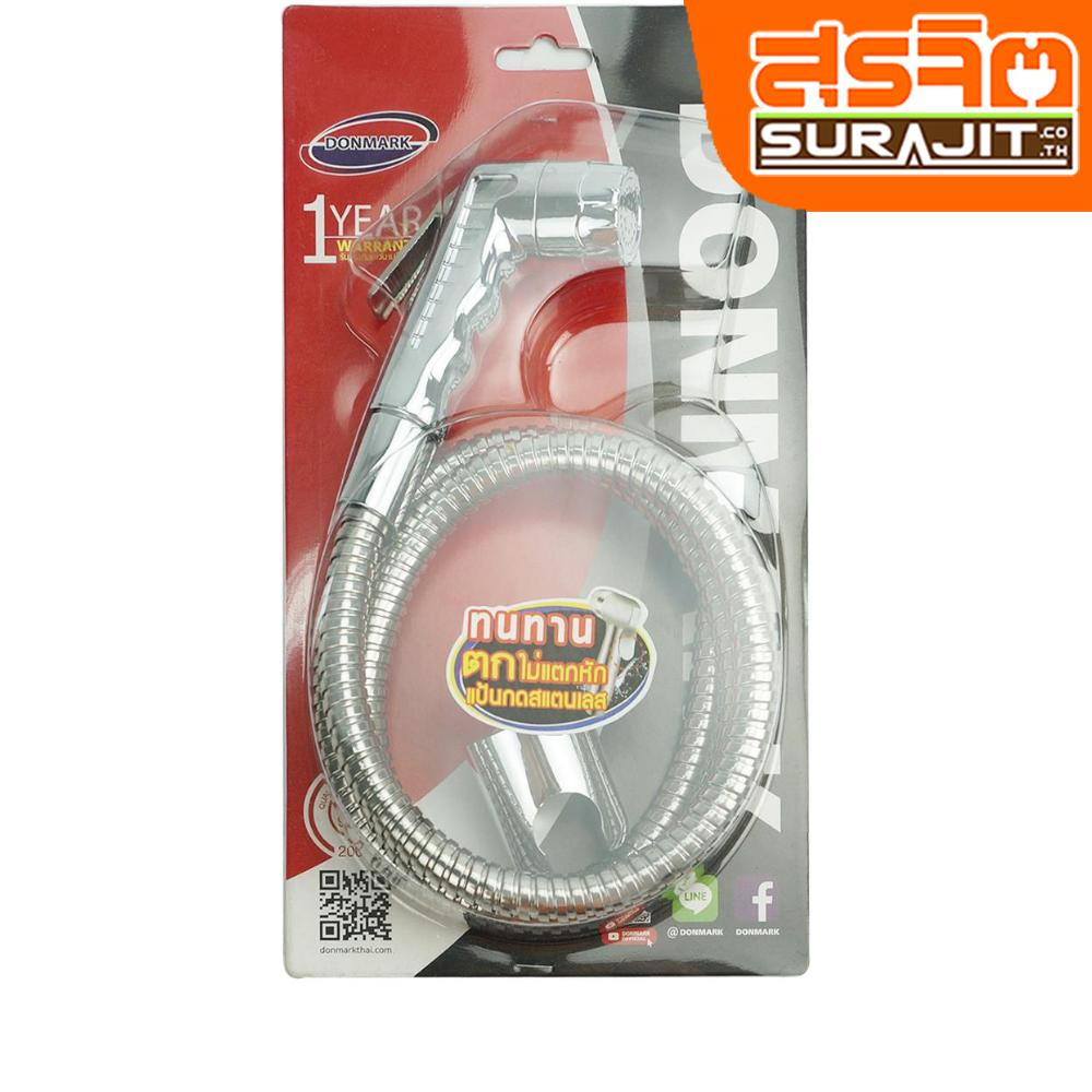 DONMARK ฝักบัวชำระ รุ่นDM-905