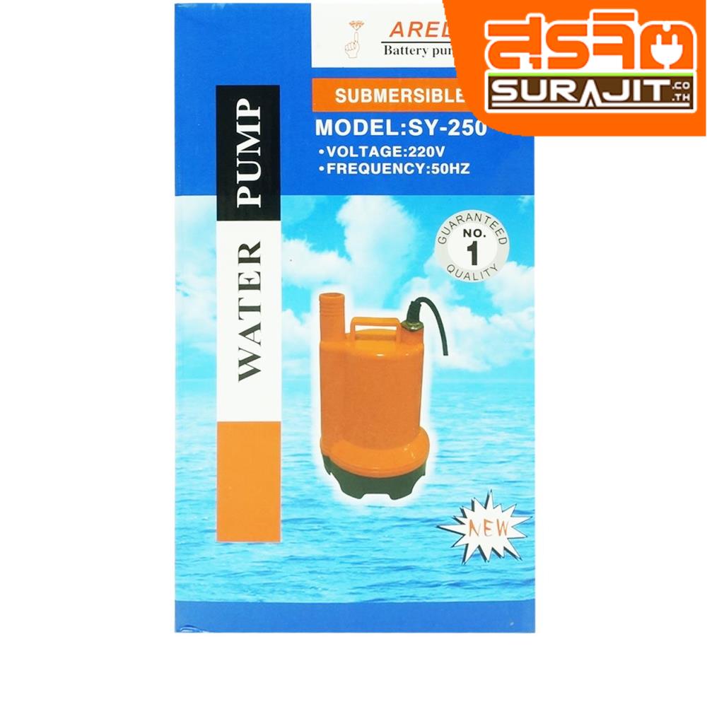 ARELI ปั๊มแช่ PVC 1" SY-250 