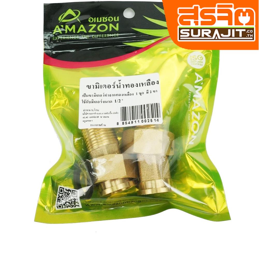 Amazon ขามิเตอร์น้ำ ทองเหลือง 1/2