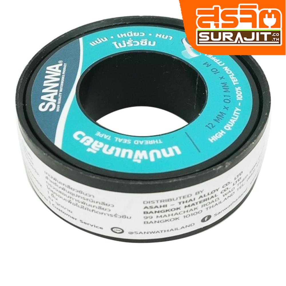 SANWA เทปพันเกลียว (12MM*01MM*10M) 