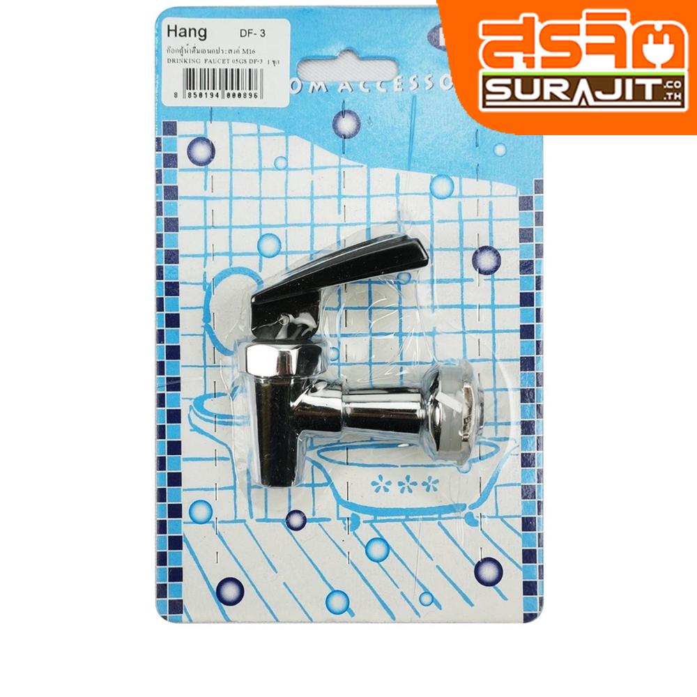 ก๊อกน้ำดื่ม-DF-3