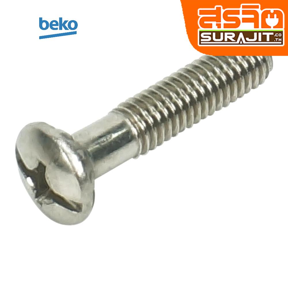 BEKO 9178020450 อะไหล่เครื่องซักผ้า, PULSATOR BOLT สุรจิตออนไลน์