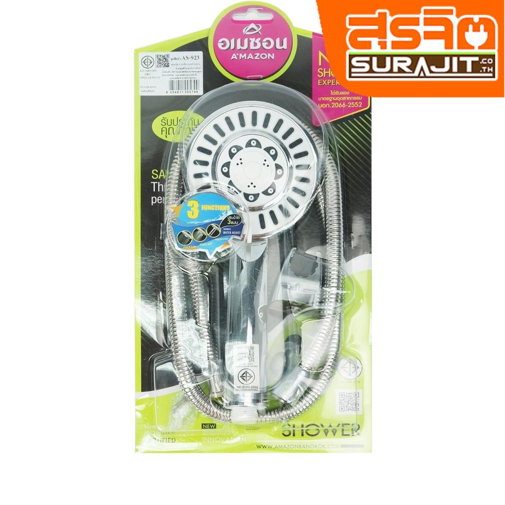 AMAZON ชุดฝักบัวอาบน้ำ 3 ระบบ AS-923