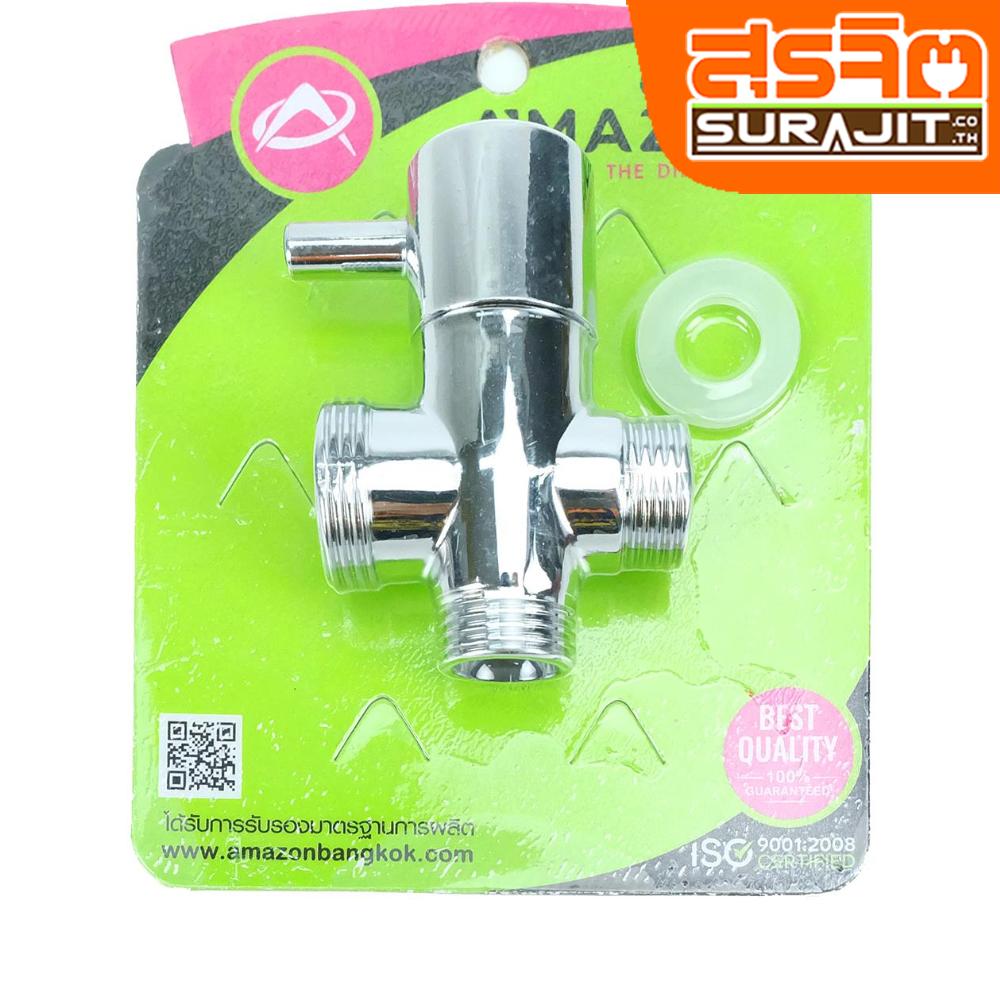  AMAZON วาล์วสลับทิศทางน้ำ 