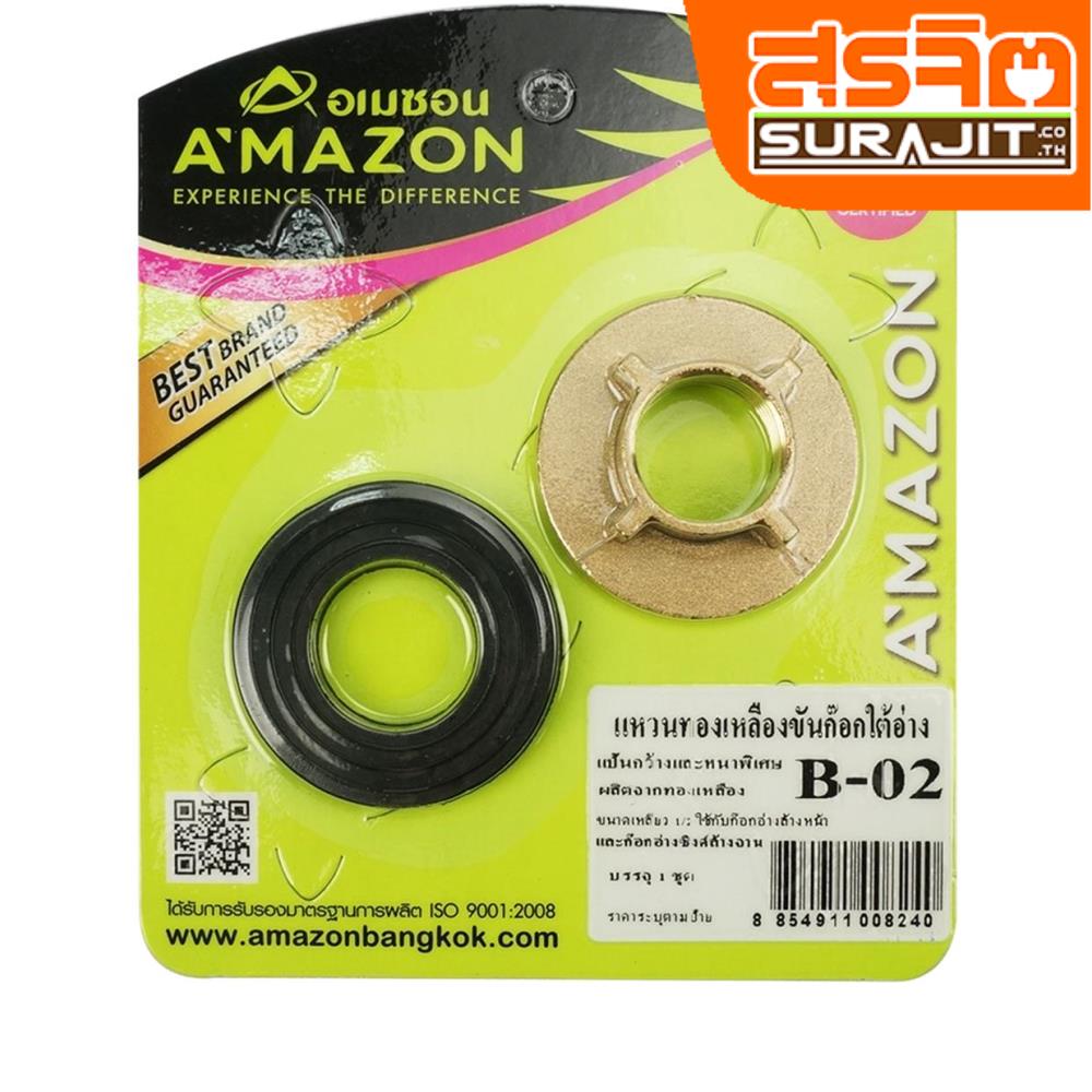 AMAZON น๊อตขันใต้อ่างทองเหลือง ขนาด 1/2 
