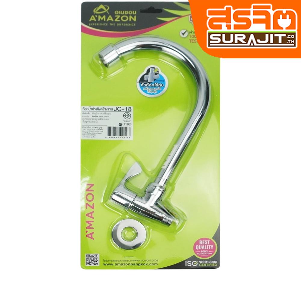  AMAZON ก๊อกซิงค์ผนัง เซรามิควาล์ว ด้ามปัด