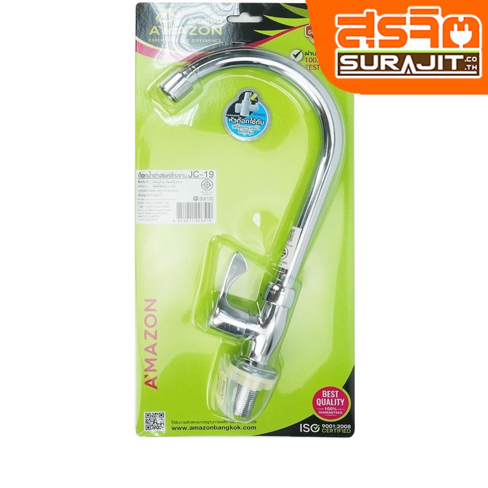  AMAZON ก๊อกซิงค์ยืน เซรามิควาล์ว ด้ามปัด