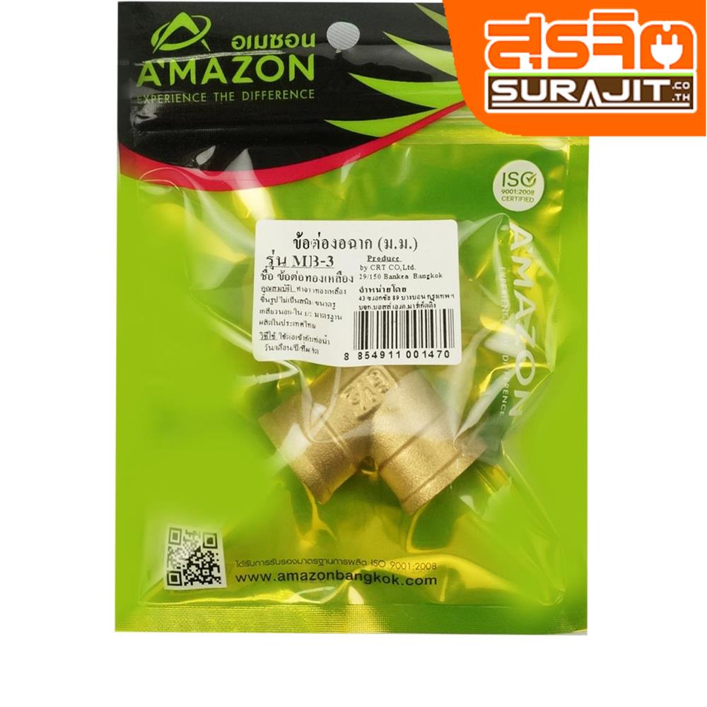  AMAZON ข้องอฉากทองเหลือง ม.ม. ขนาด 1/2 นิ้ว