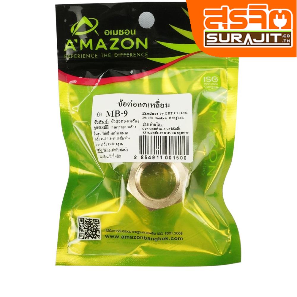 AMAZON ข้อลดเกลียวทองเหลือง 3/4"*1/2"