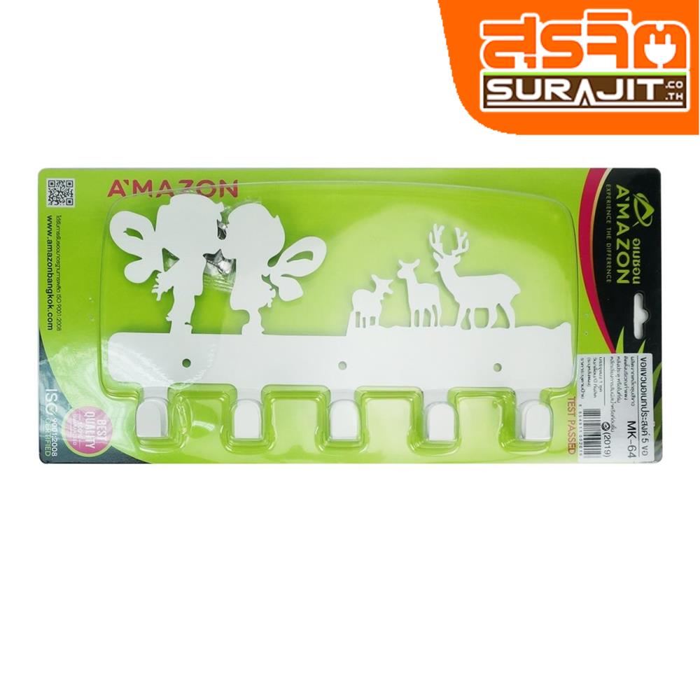 AMAZON ตะขอแขวนอเนกประสงค์ (สีขาว) 