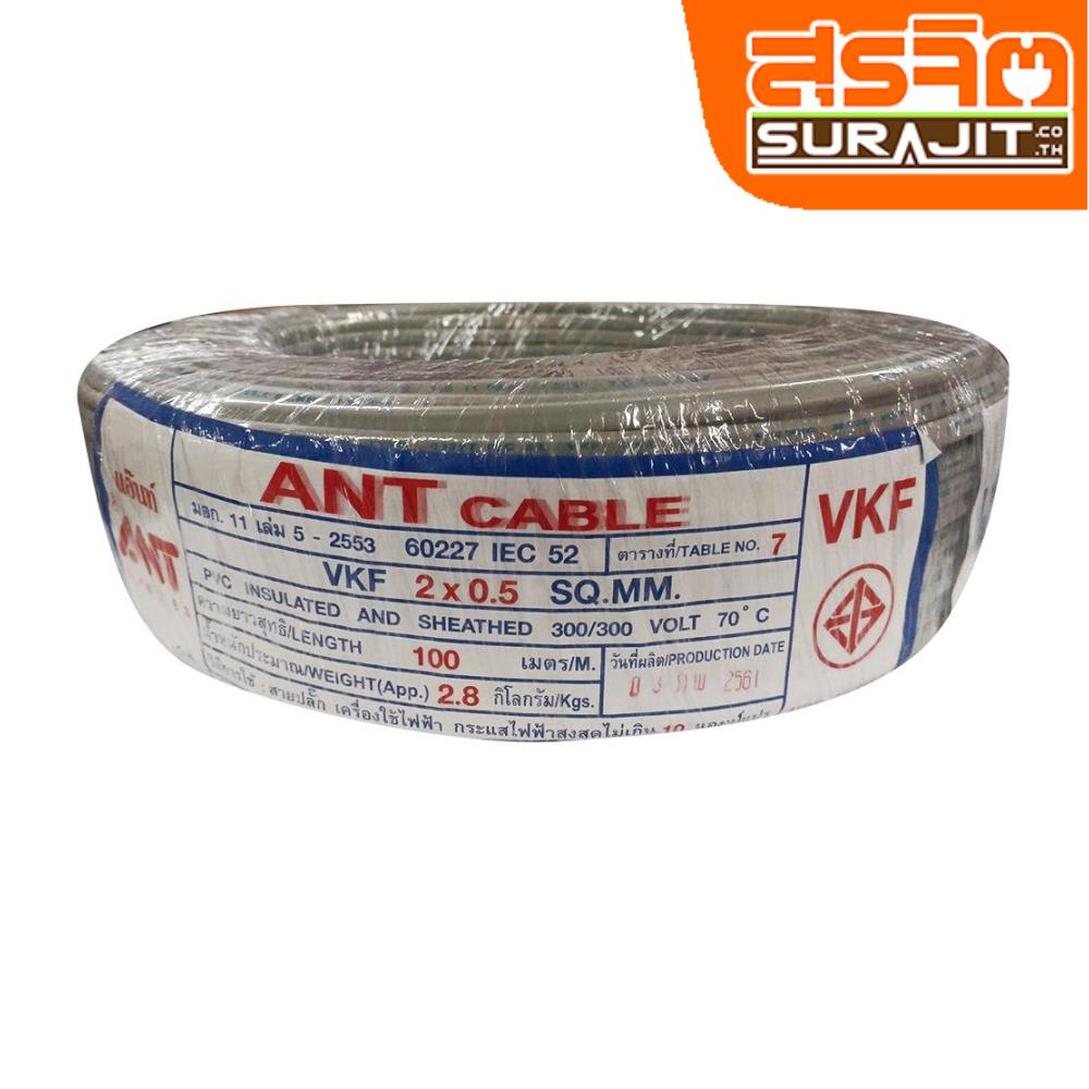 ANT CABLE สาย VKF 2x0.5 100M ANT CABLE