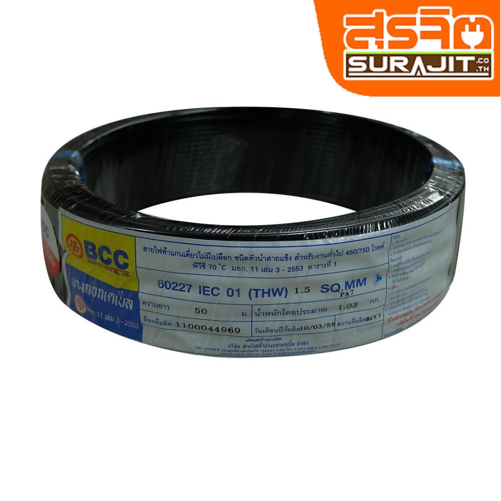BCC THW-015-BK.050