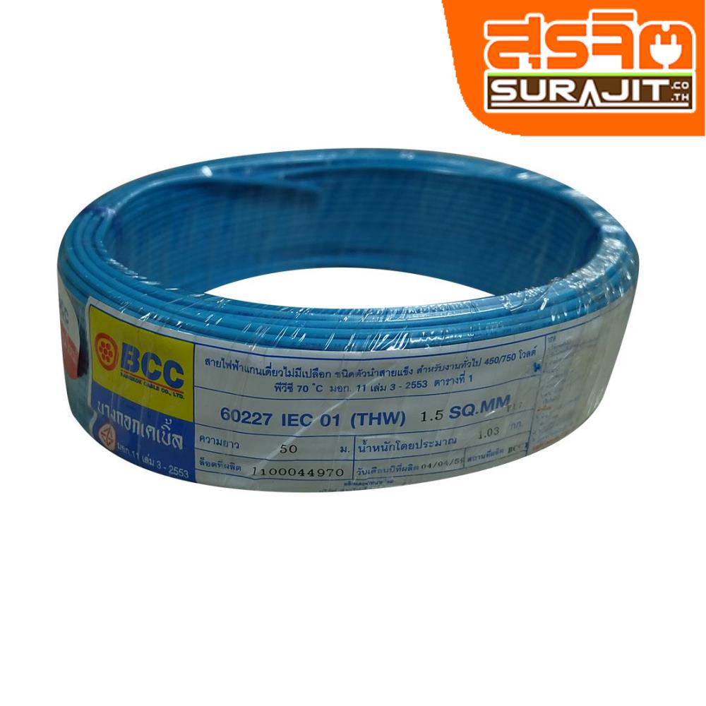 BCC THW-015-BL.050