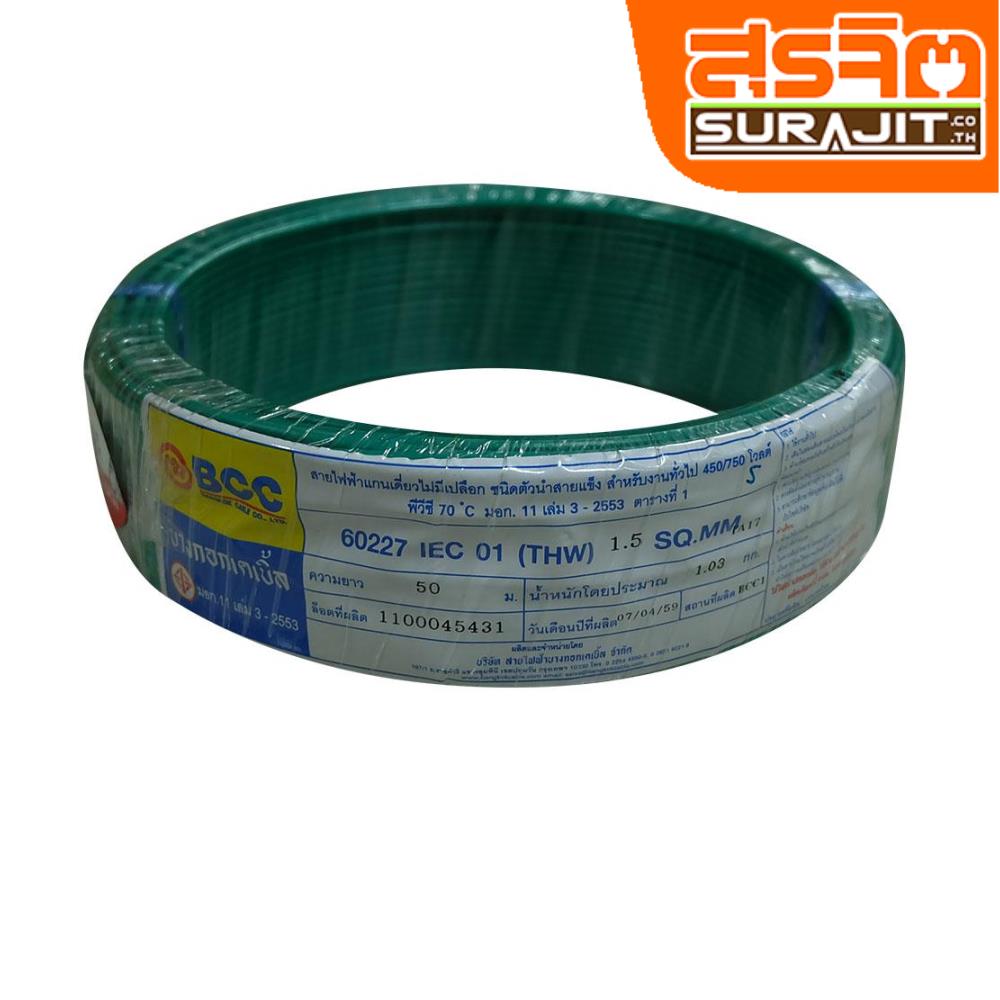 BCC THW-015-GN.050