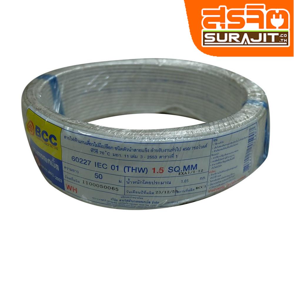 BCC THW-015-WH.050