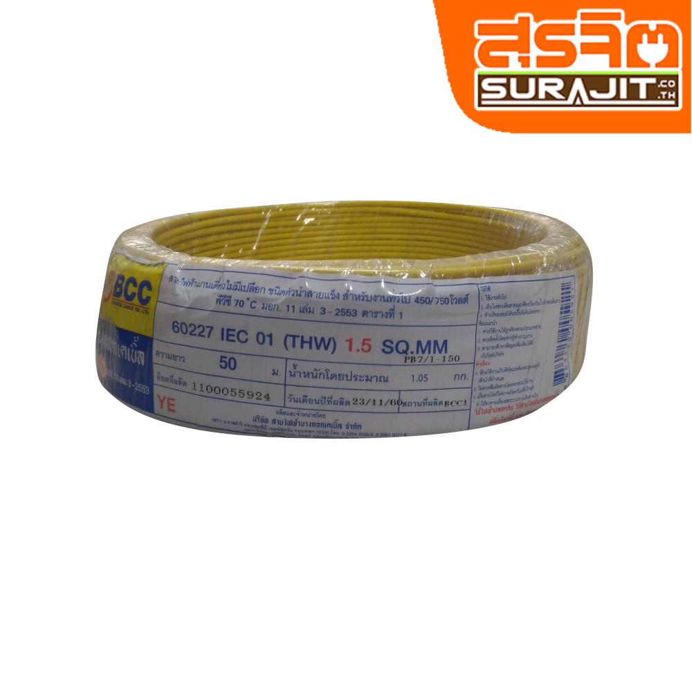 BCC THW-015-YE.050