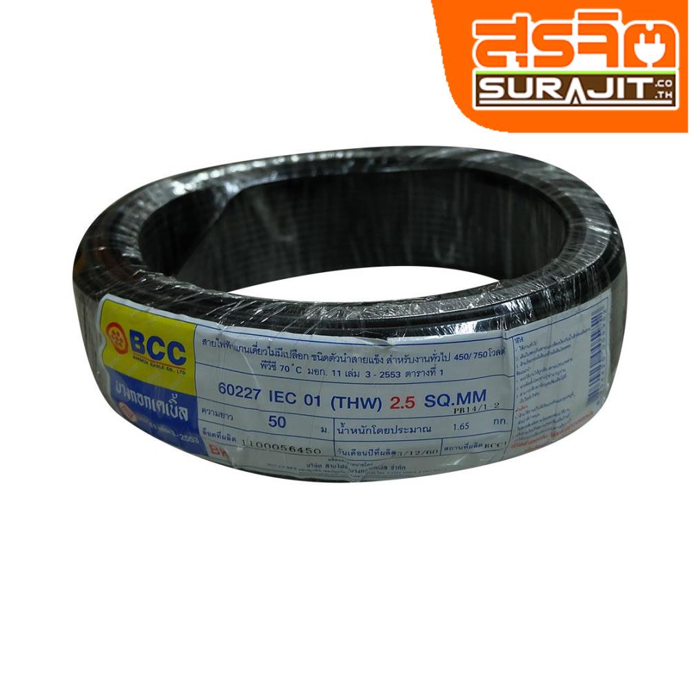 BCC THW-025-BK.050