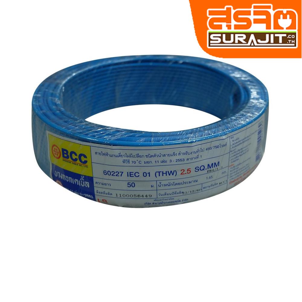 BCC THW-025-BL.050