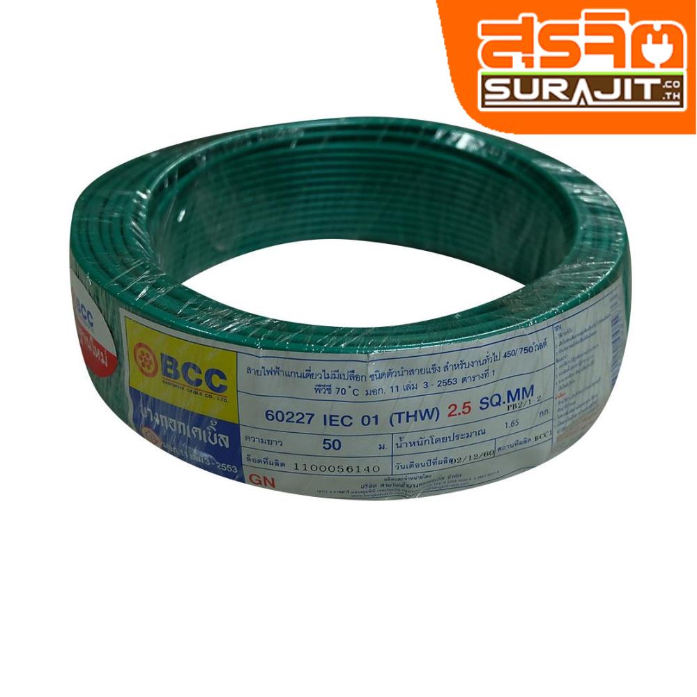 BCC THW-025-GN.050