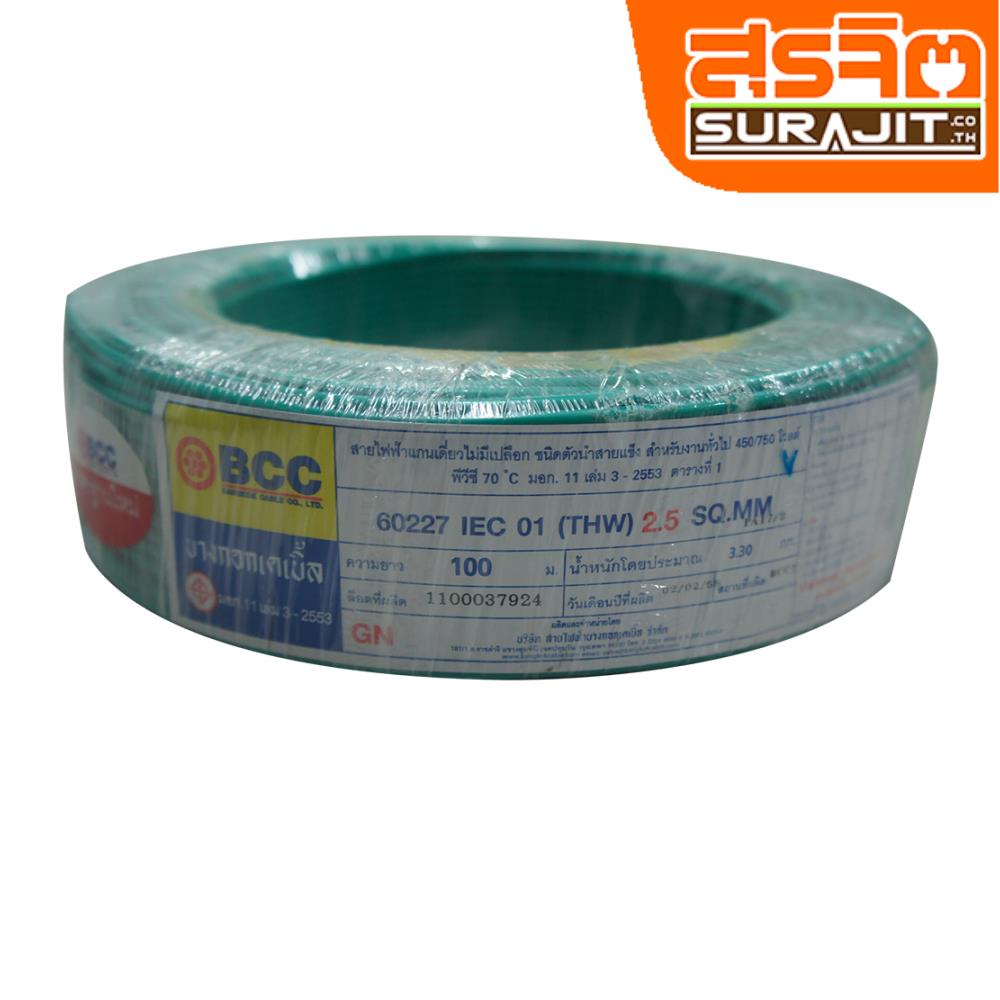 BCC THW-025-GN.100