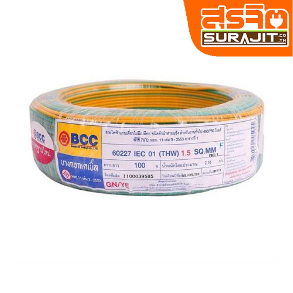 BCC THW-025-GR-Y.100