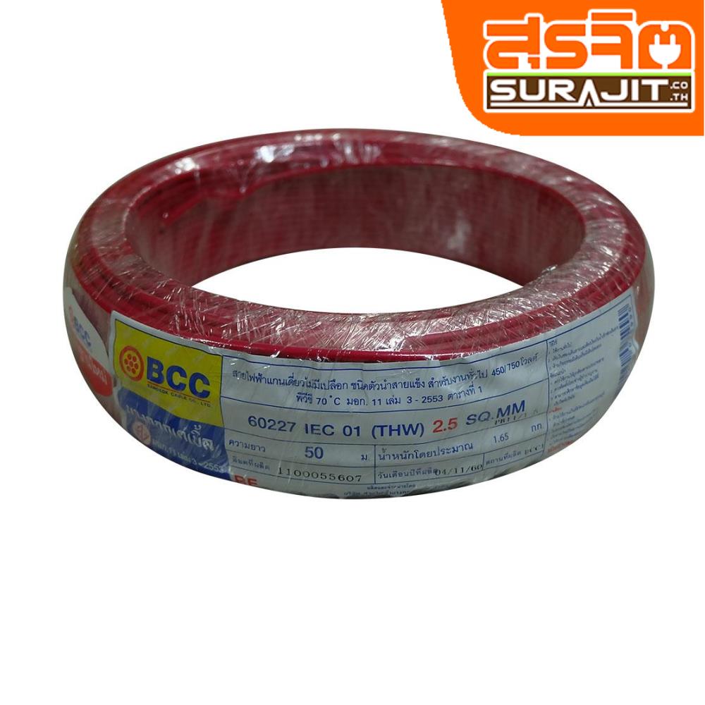 BCC THW-025-RE.050