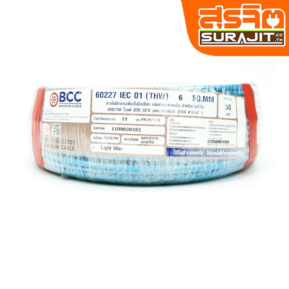BCC THW-060-BL.050
